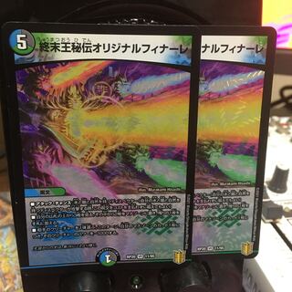 King Terminus Secret Original Finale VR 11/95