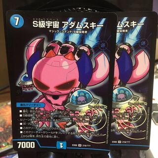 S Class Space Adamski SR 218/????