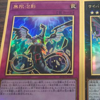 無限泡影　プレミアムゴールドレア　プレゴル