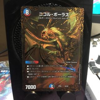 Nicol Bolas (Ultra Golden Card Specification) G5/G5