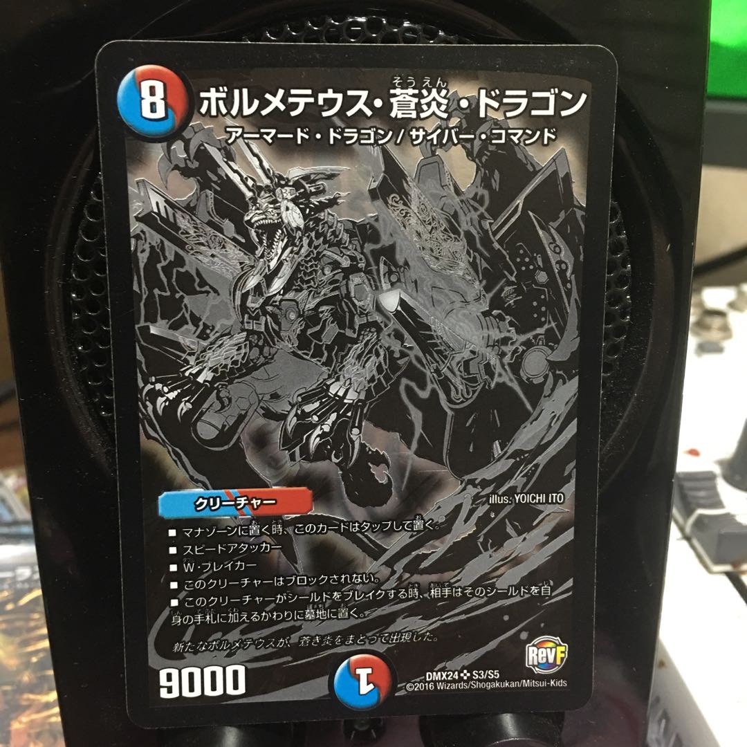 Bormetheus Ao Fire Dragon SR S3/S5