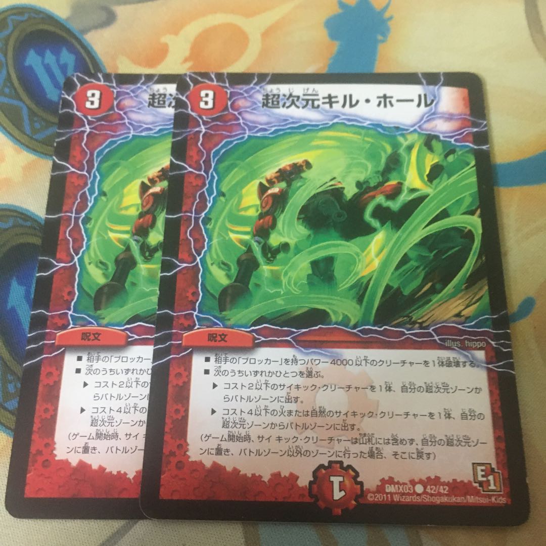 超次元キルホール