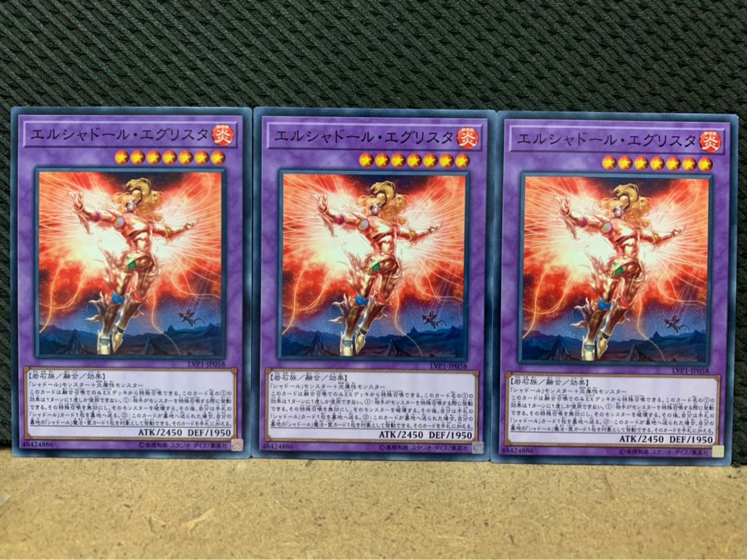 【ぽぽたん】遊戯王 8972 エルシャドール・エグリスタ 3枚 ノーマル