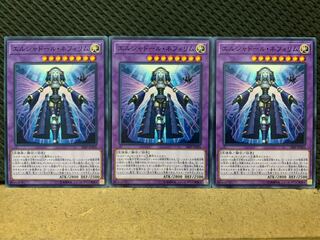 【ぽぽたん】遊戯王 8974 エルシャドール・ネフィリム 3枚 ノーマル