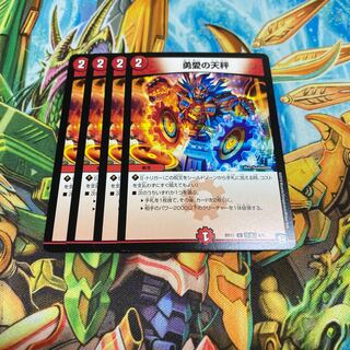 勇愛の天秤 4枚セット