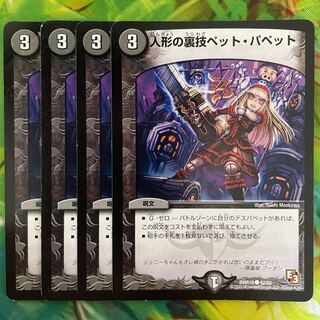 Puppet backstage pet/puppet C 42/55