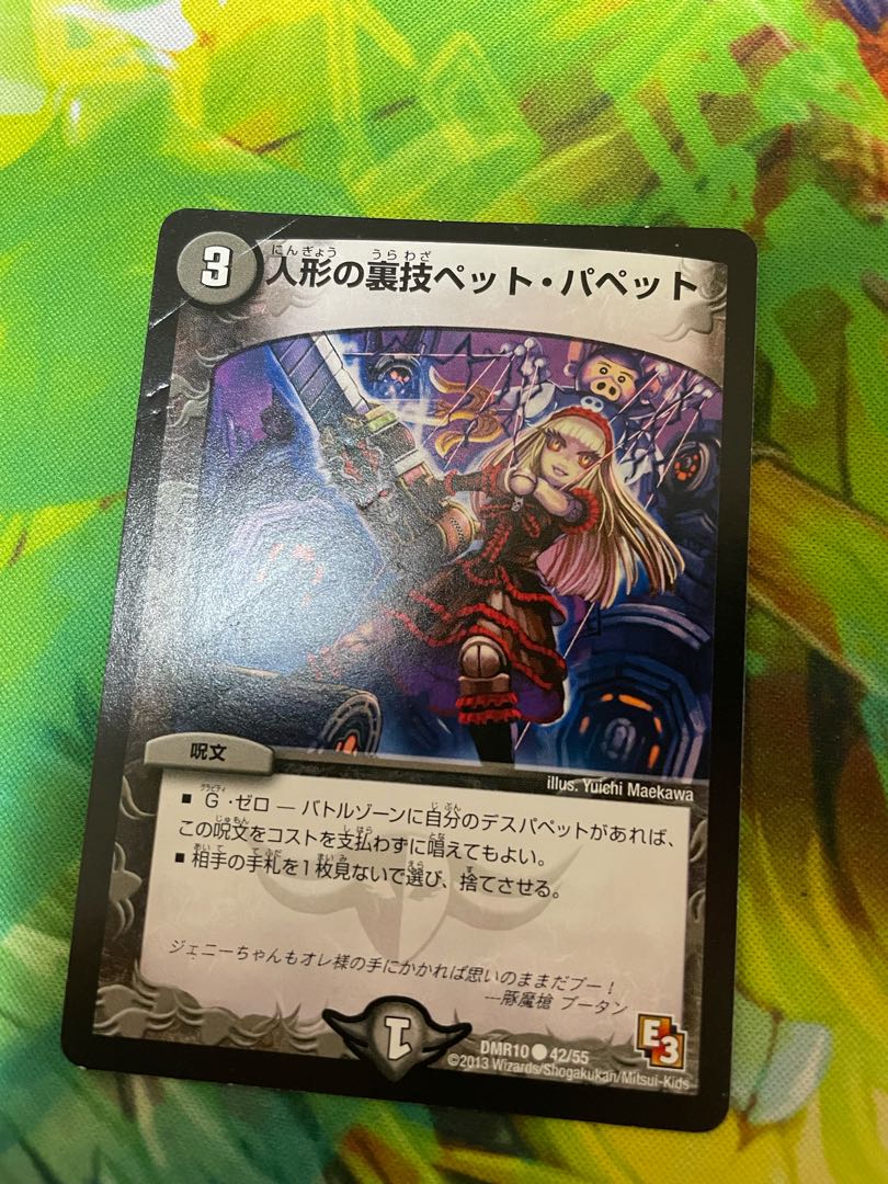 Puppet backstage pet/puppet C 42/55