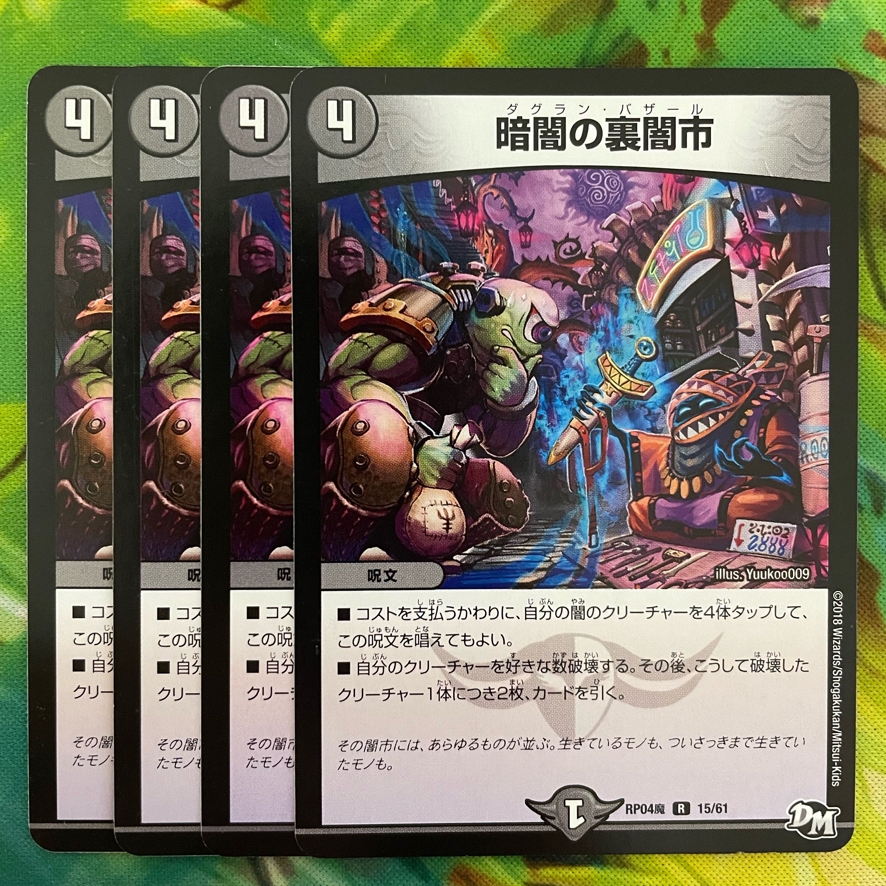 Yami City behind Darkness Dagran Bazaar R 15/61