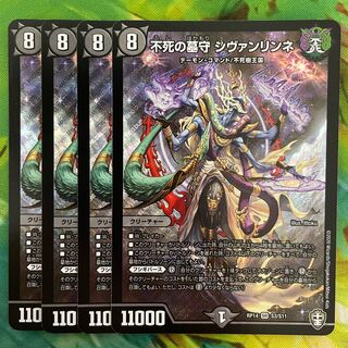 Sivanlinne, Immortal Gravekeeper SR S3/S11