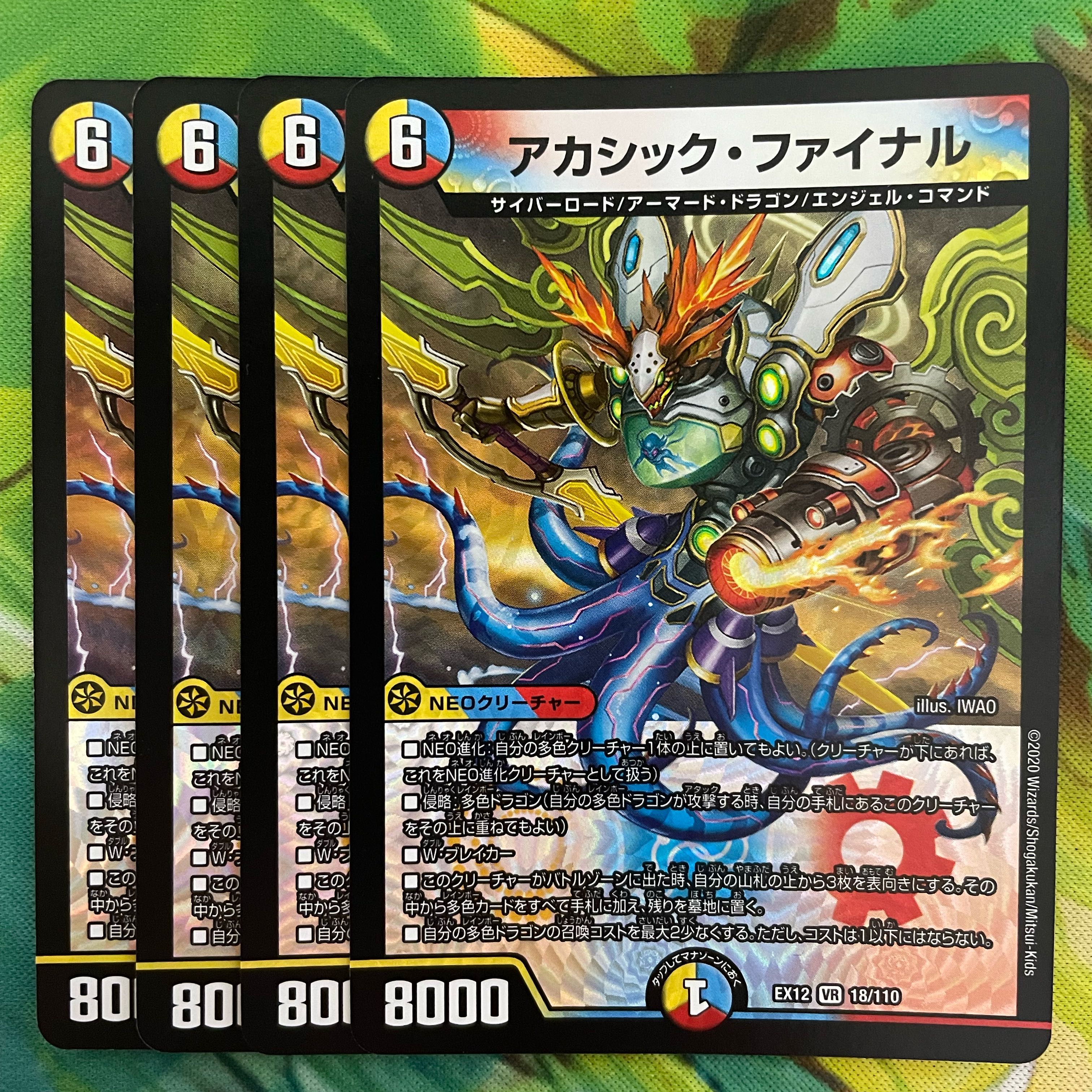 Akashic Final VR 18/110