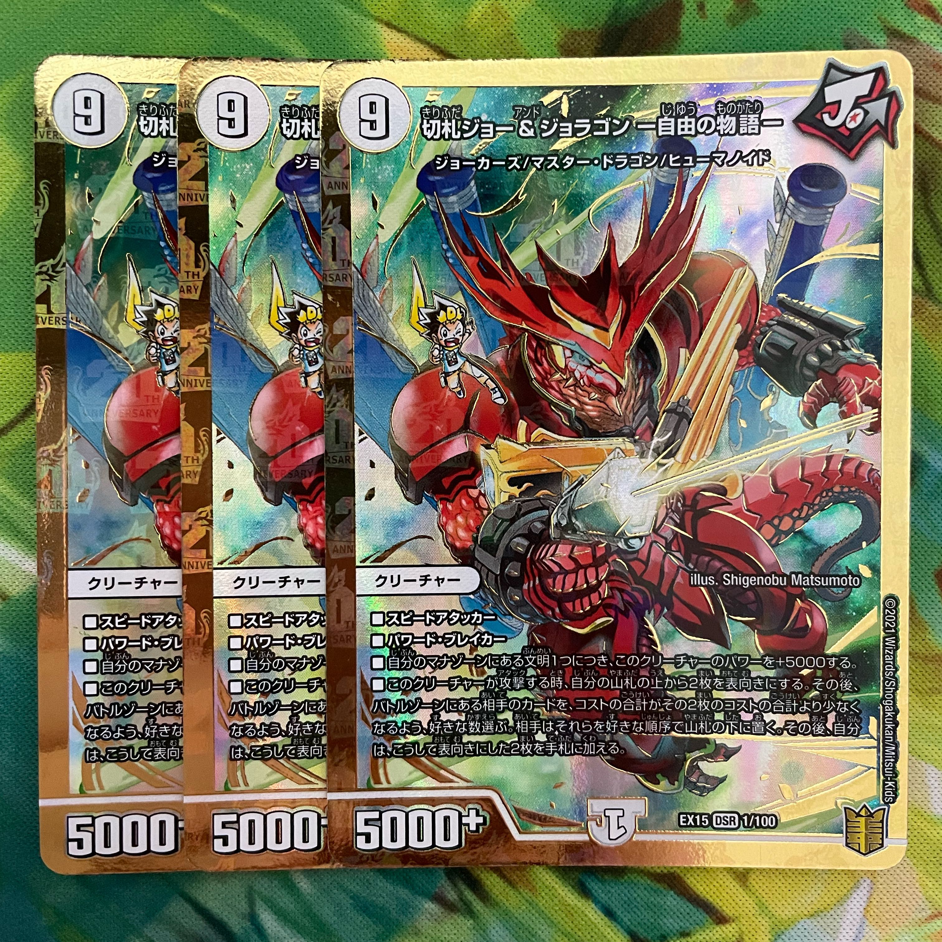 Kirifuda Joe & Joragon -Story of Freedom- DSR 1/100