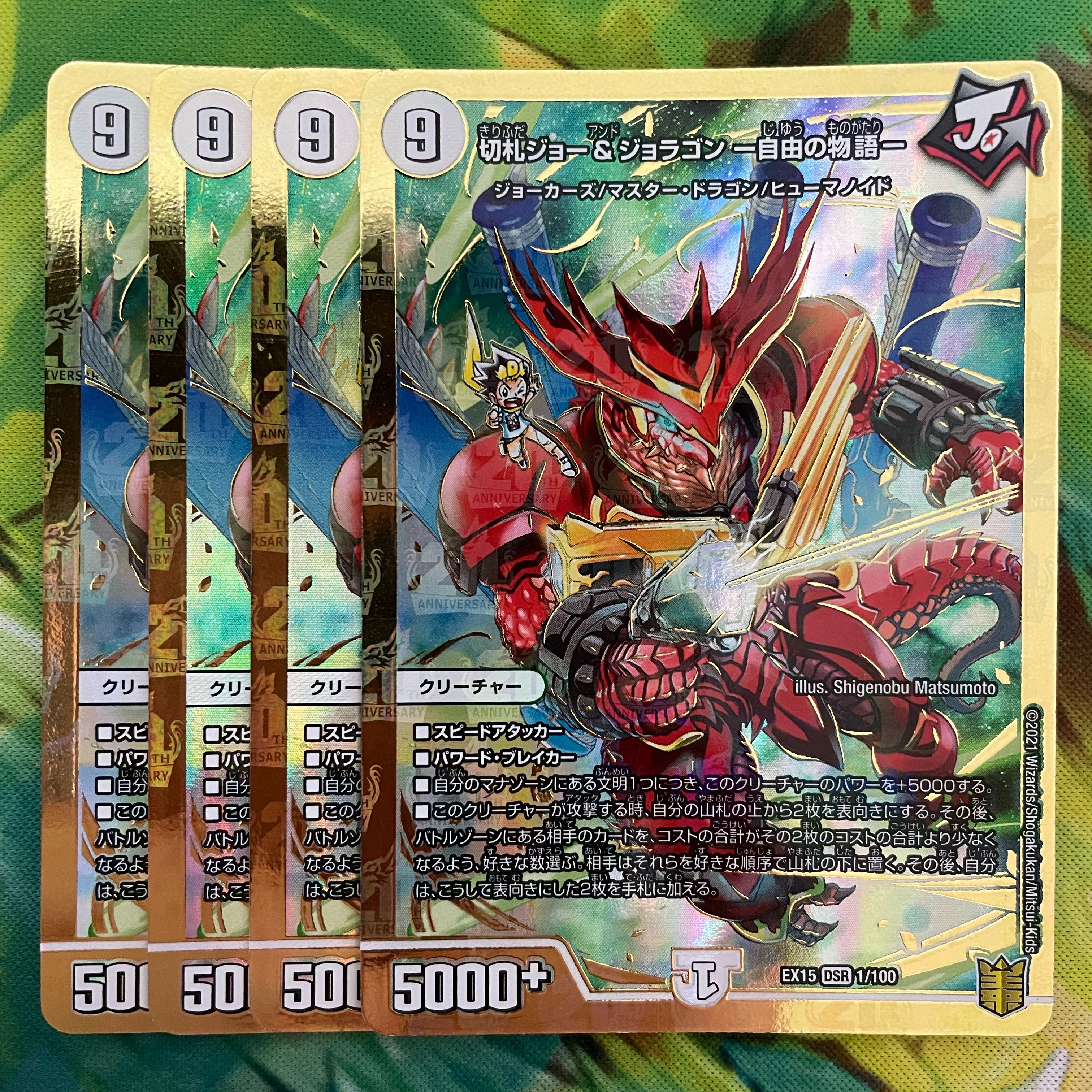 Kirifuda Joe & Joragon -Story of Freedom- DSR 1/100