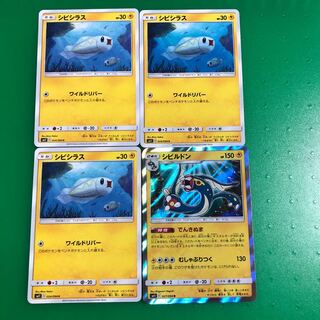 シビシラス3枚、シビルドン1枚