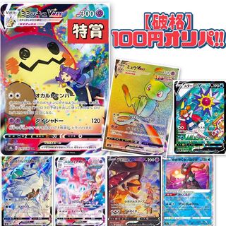 【終売】10月限定100円マイルドオリパ！！！