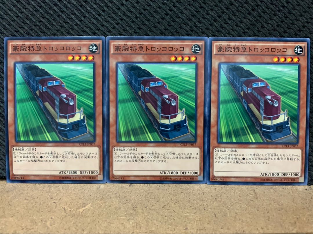 【ぽぽたん】遊戯王 8999 豪腕特急トロッコロッコ 3枚 ノーマル