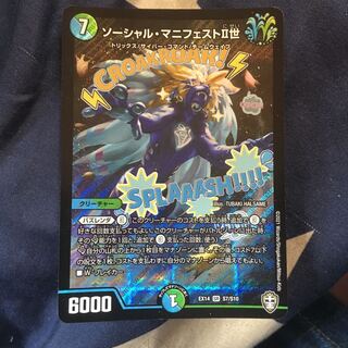 Social Manifesto II SR S7/S10