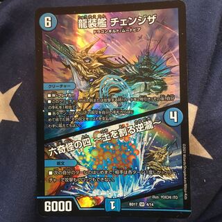 龍装艦 チェンジザ｜六奇怪の四 -土を割る逆瀧- SR 4/14