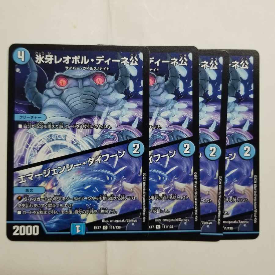 Lord Leopoldine of Ice Fang｜Emergency Typhoon C 111/138