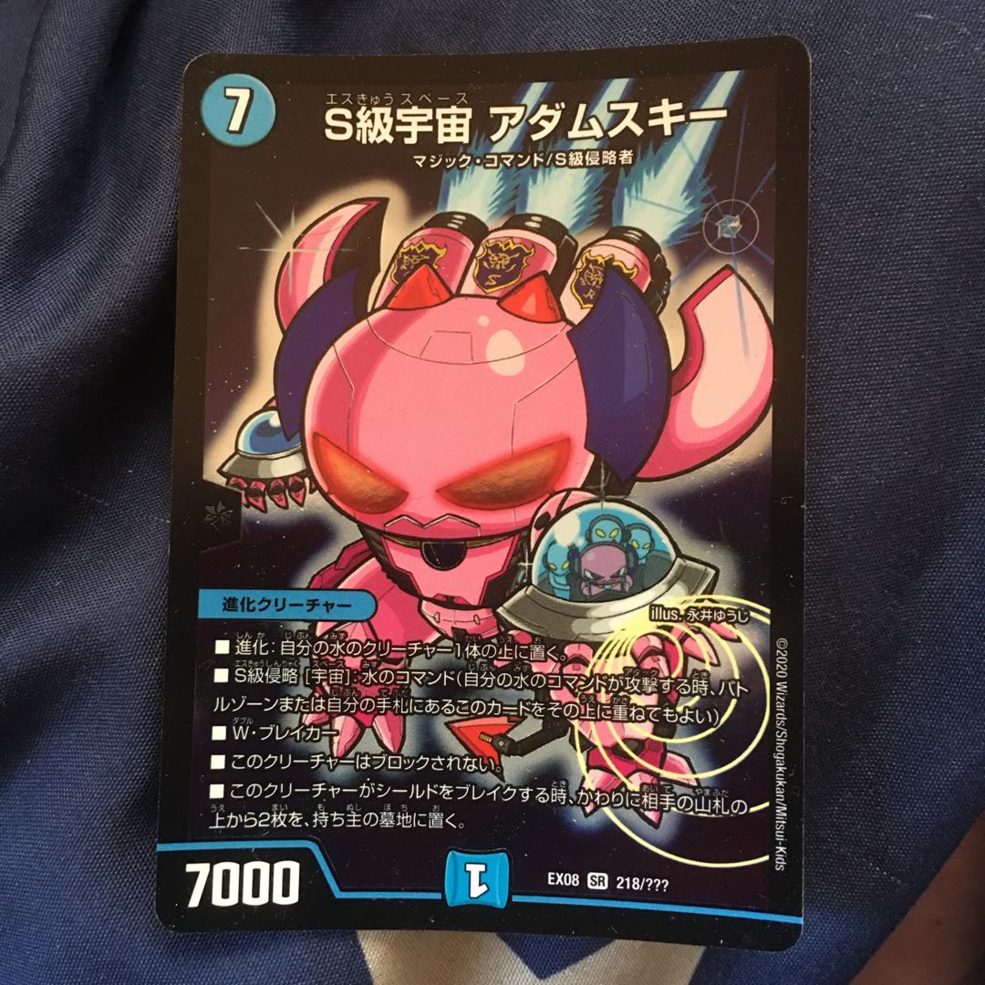 S Class Space Adamski SR 218/????