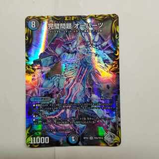 Perfect Problem Opart SR S8/S9