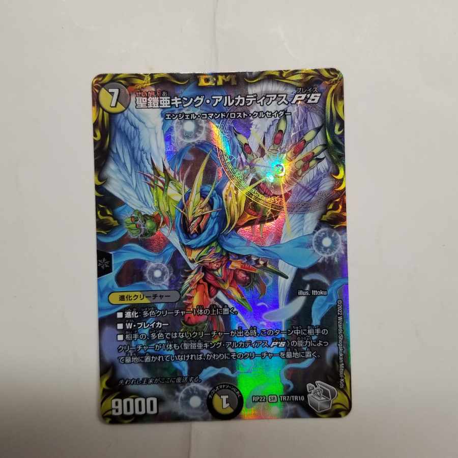 Holy Armor-A King Arcadius P'S (20th Silver Treasure) SR TR7/10