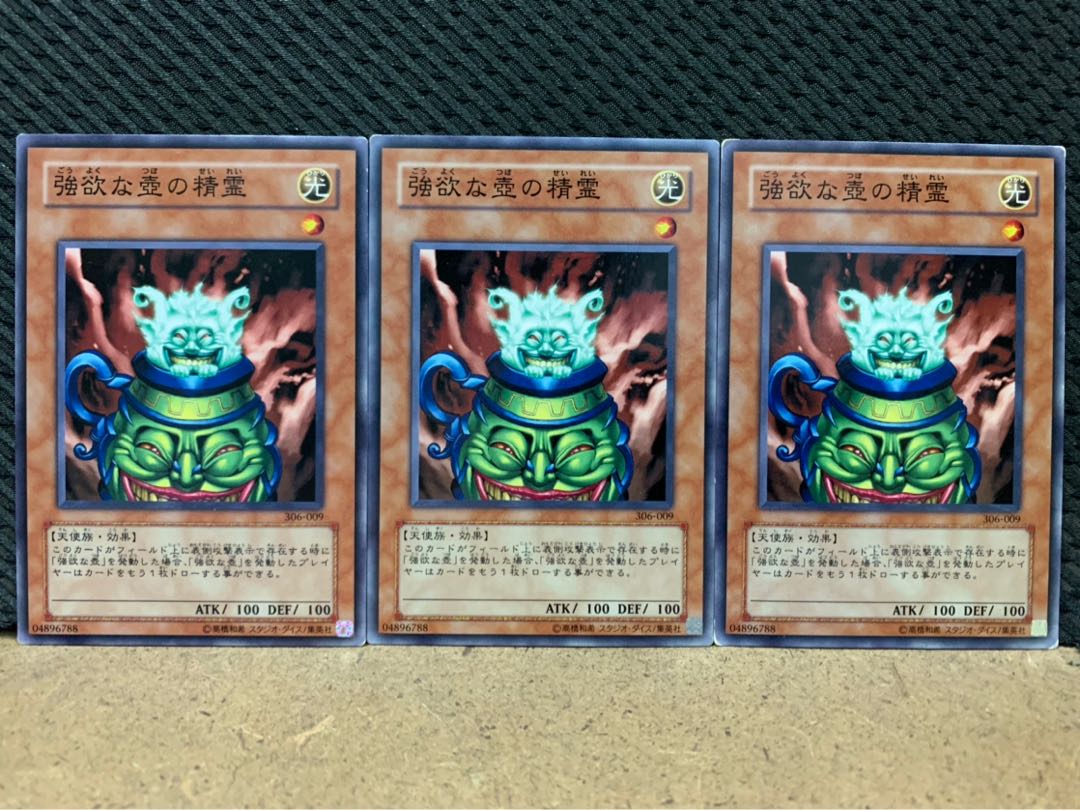 【ぽぽたん】遊戯王 8988 強欲な壺の精霊 3枚 ノーマル