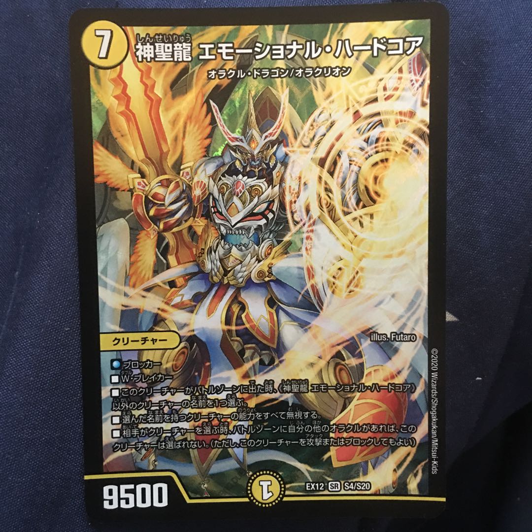 Hallow Dragon Emotional Hardcore SR S4/S20