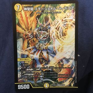 Hallow Dragon Emotional Hardcore SR S4/S20