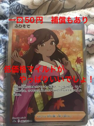 ふらの様専用 50口 オマケ1つ 1枚