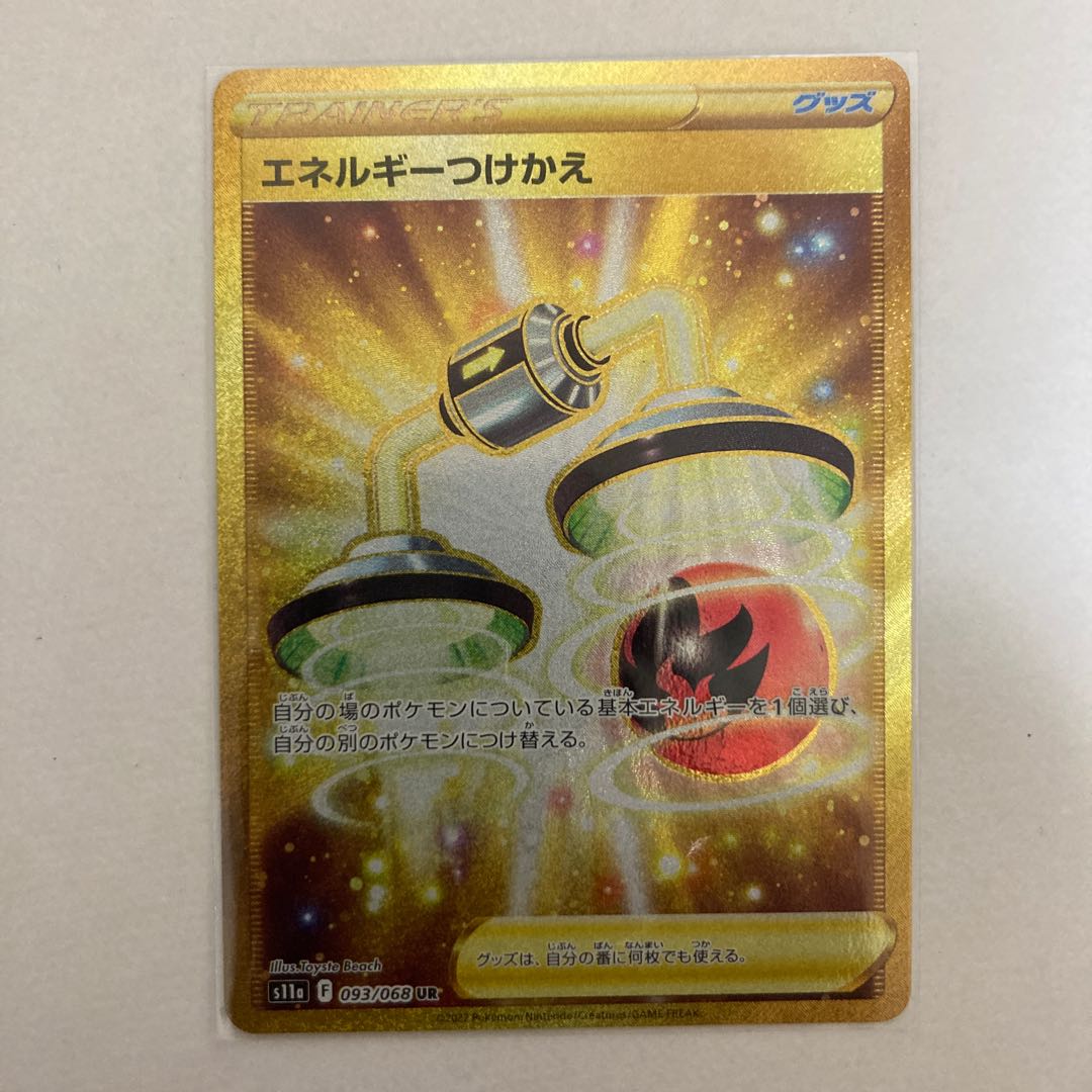 Energy replacement UR 093/068 1 piece