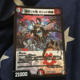 Demon of "Soul Hunting" Gashad Skull VR 10/95