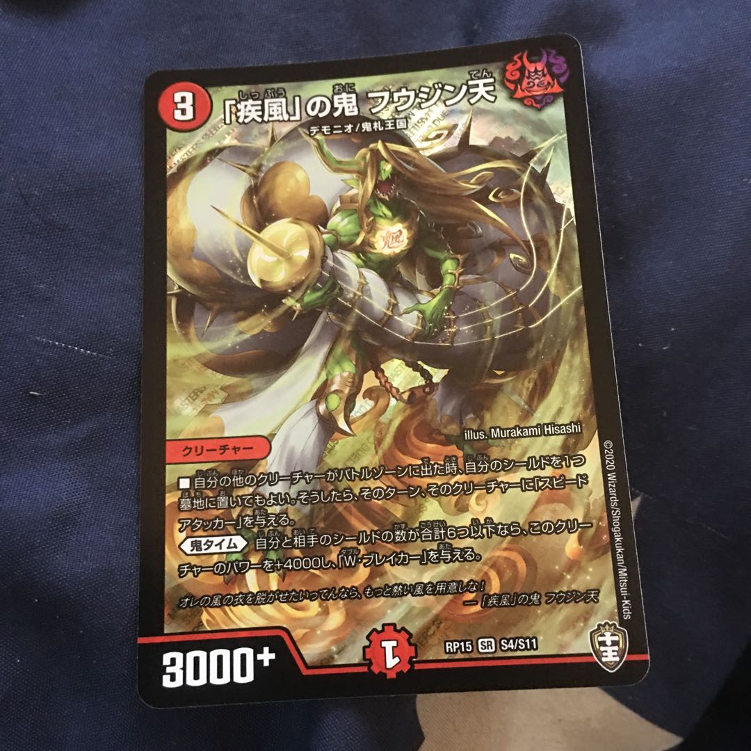 The demon Fu Jing Tian from "Gust of Wind" SR S4/S11