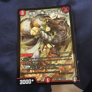 The demon Fu Jing Tian from "Gust of Wind" SR S4/S11