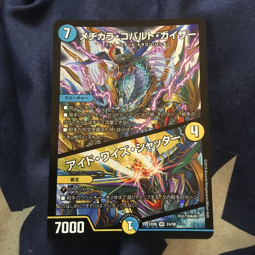 Mezikara Cobalt Kaiser｜Eyed Wise Shutter VR 24/98