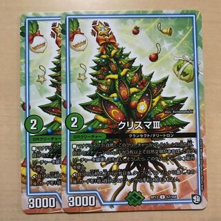 クリスマⅢ
