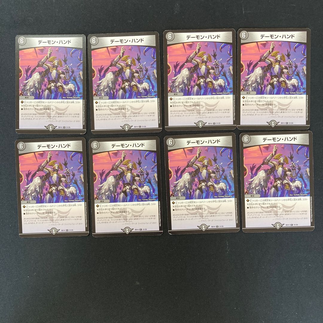DM Terror Pit (21/25) rare, set of 8