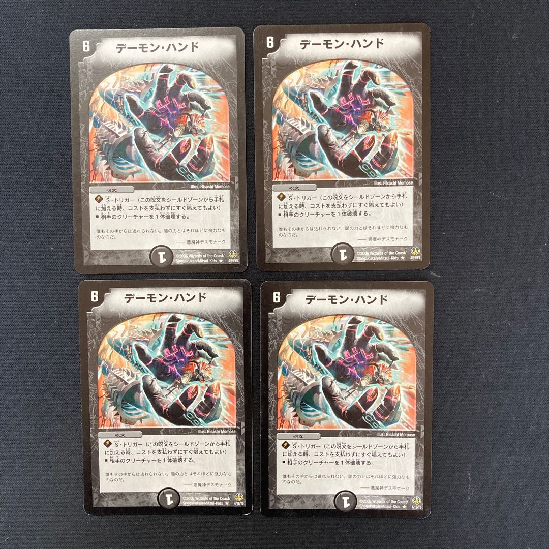 DM Terror Pit (4/19/Y5) rare, set of 4