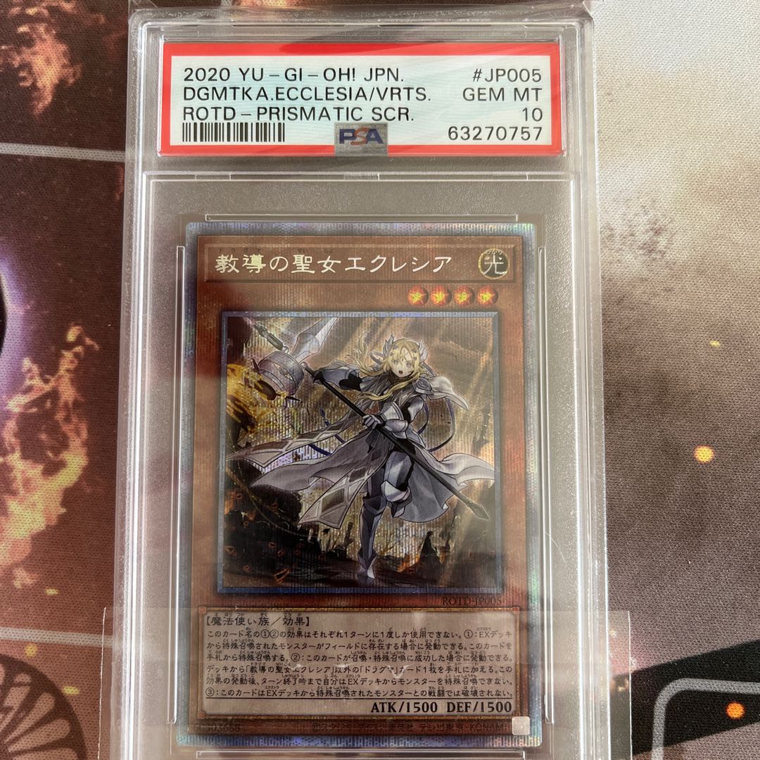 Dogmatika Ecclesia, the Virtuous Prismatic Secret Rare JP005
