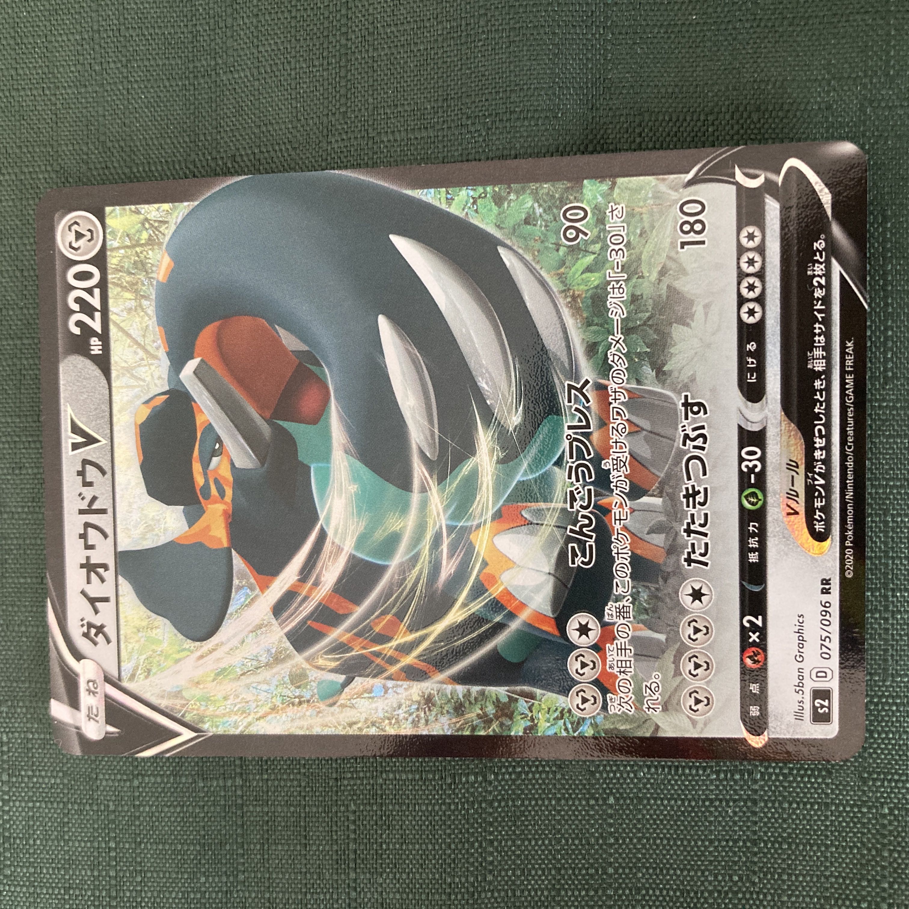 ポケモンカードs ダイオウドウvの通販 スナギモ Magi トレカ専用フリマアプリ