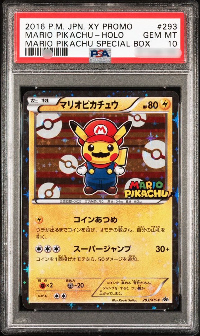 ポケモンカードゲーム　マリオピカチュウ　プロモ　PSA10 2枚セット 2枚