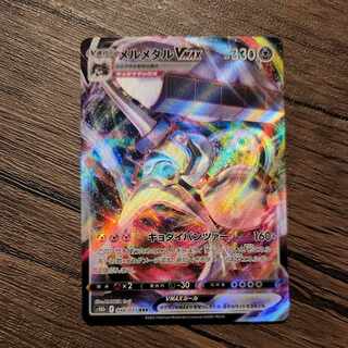 メルメタルVMAX RRR 048/071