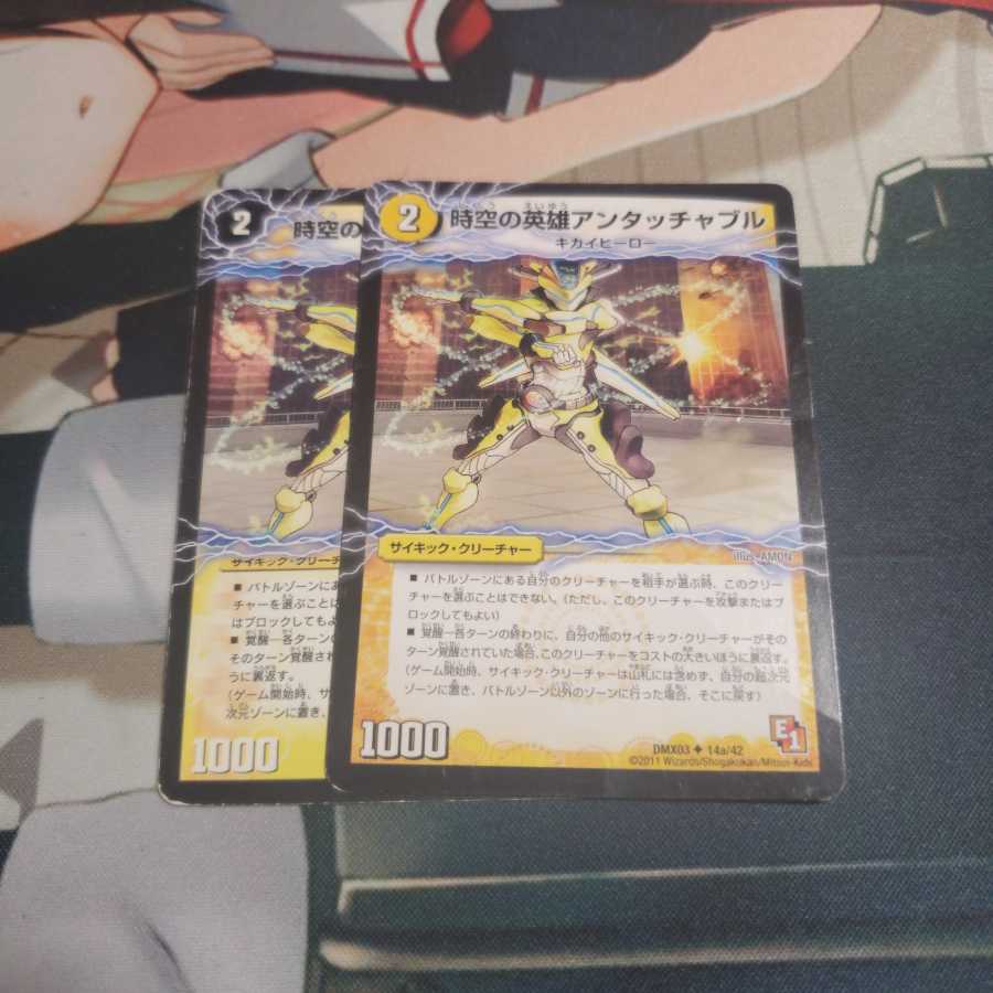 時空の英雄アンタッチャブル