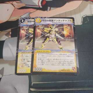 時空の英雄アンタッチャブル