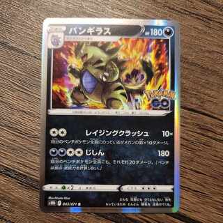 Tyranitar R 043/071