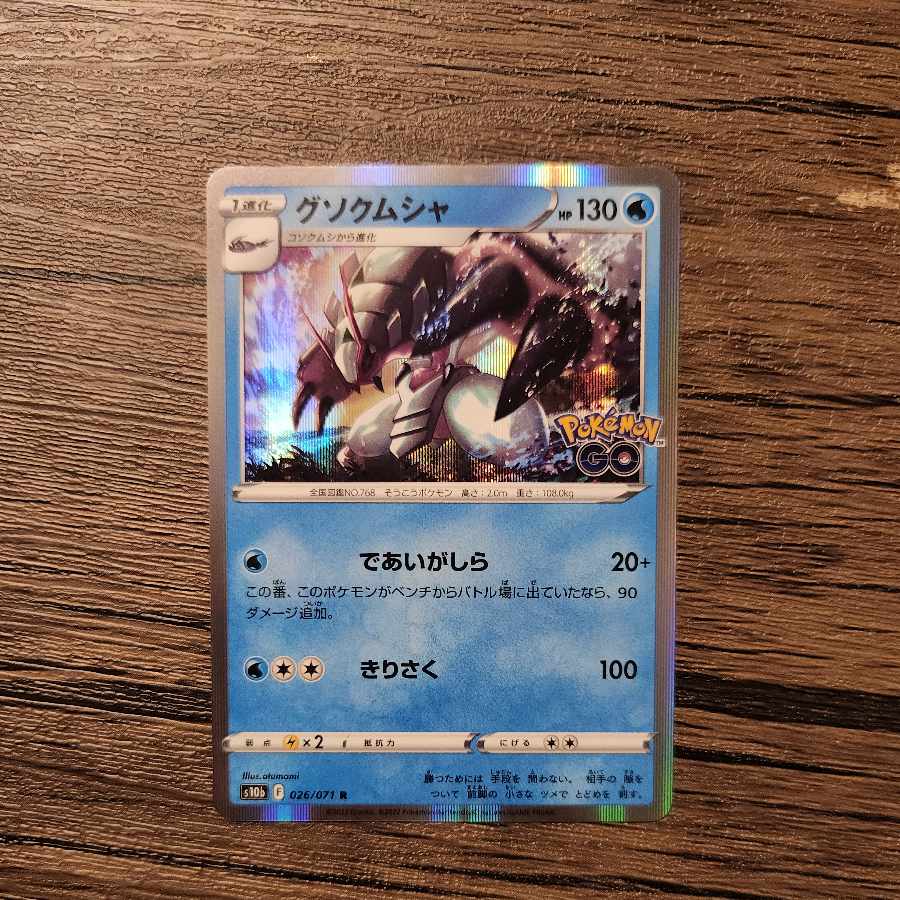 Golisopod R 026/071