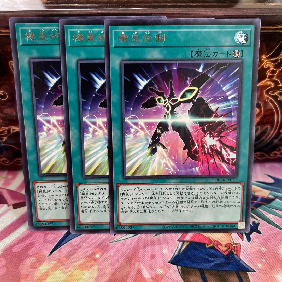 No.272 P屋 機皇統制 【レア】