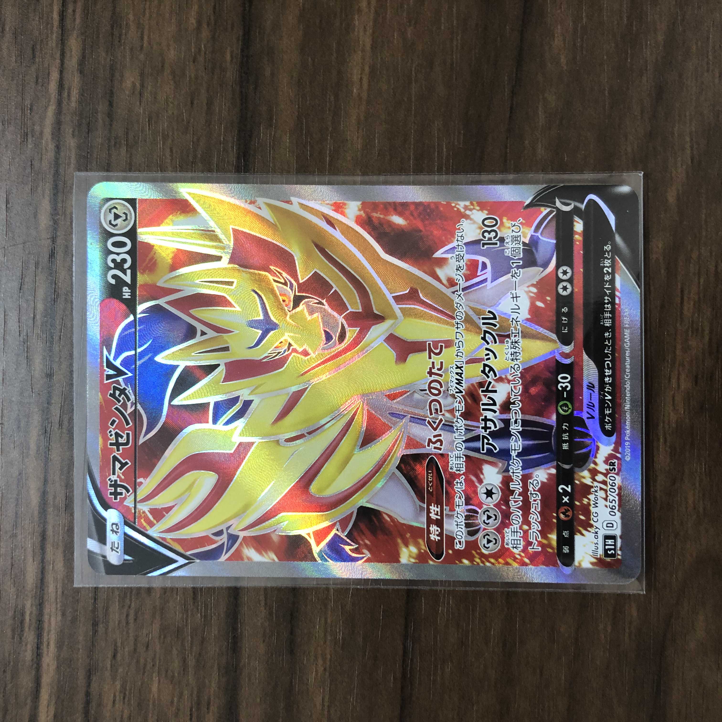 ZamazentaV SR 065/060