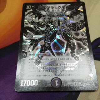 High King Black Monarch SE S1(Secret)/S5