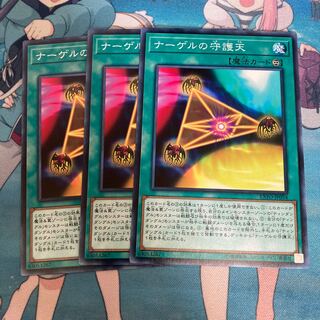 ナーゲルの守護天 ノーマル JP054 3枚　特価品