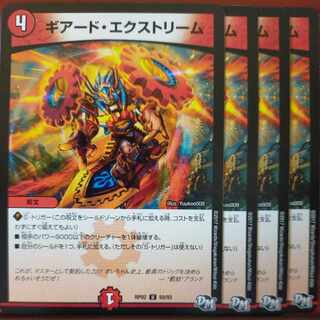 etf219-224セット割引　ギアード・エクストリーム U 50/93